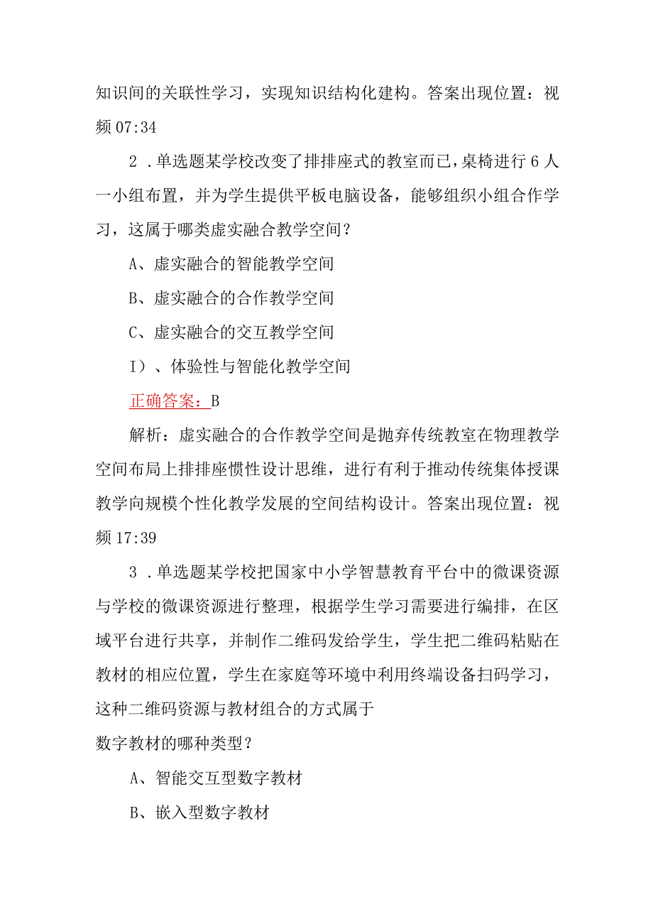 暑期教师研修暨师德集中学习教育考试试题【附全答案】.docx_第3页