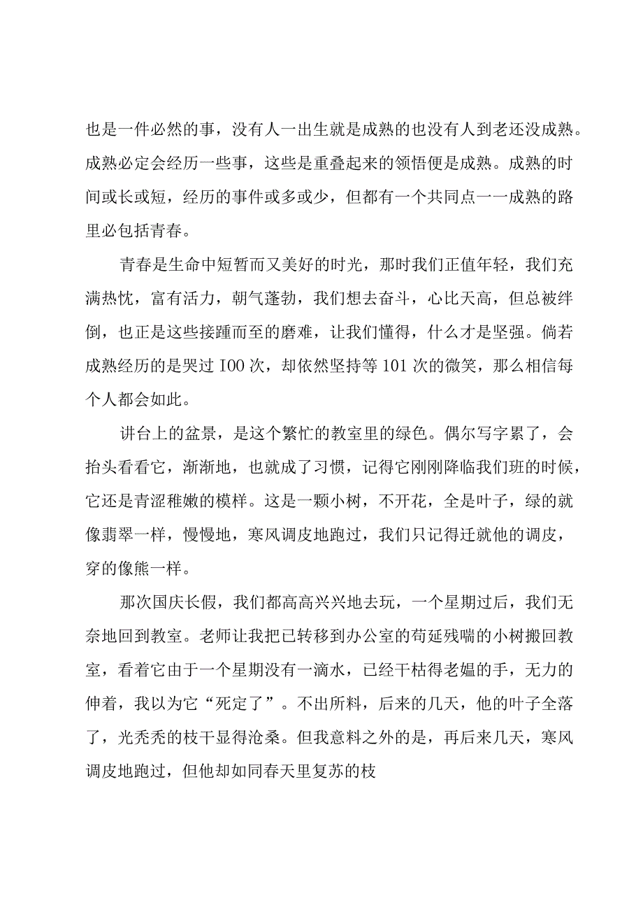 教师激扬青春演讲稿（18篇）.docx_第3页