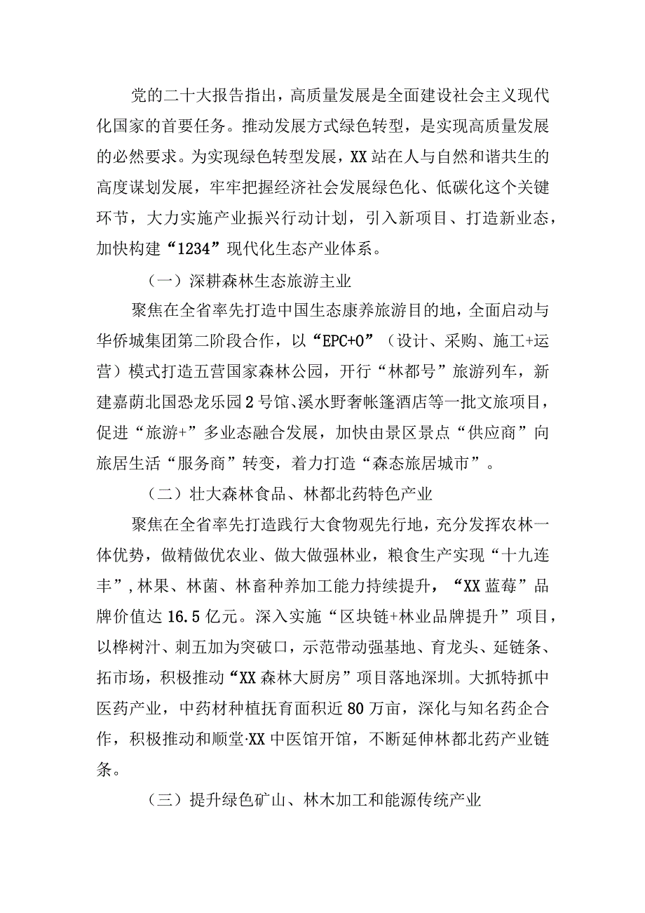 市实施自然资源保护工作成果经验材料.docx_第3页