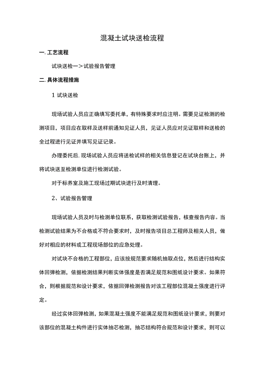 混凝土试块送检流程(1).docx_第1页