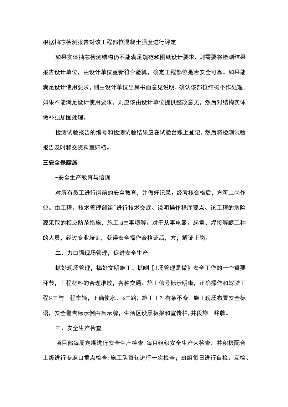 混凝土试块送检流程(1).docx_第2页