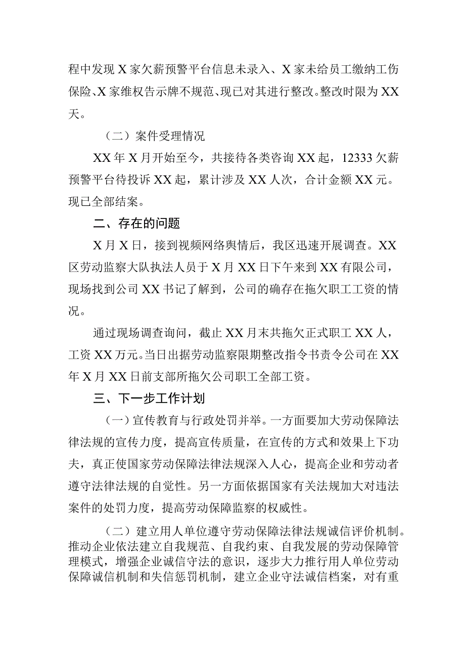 根治欠薪工作专题会议汇报的提纲.docx_第2页