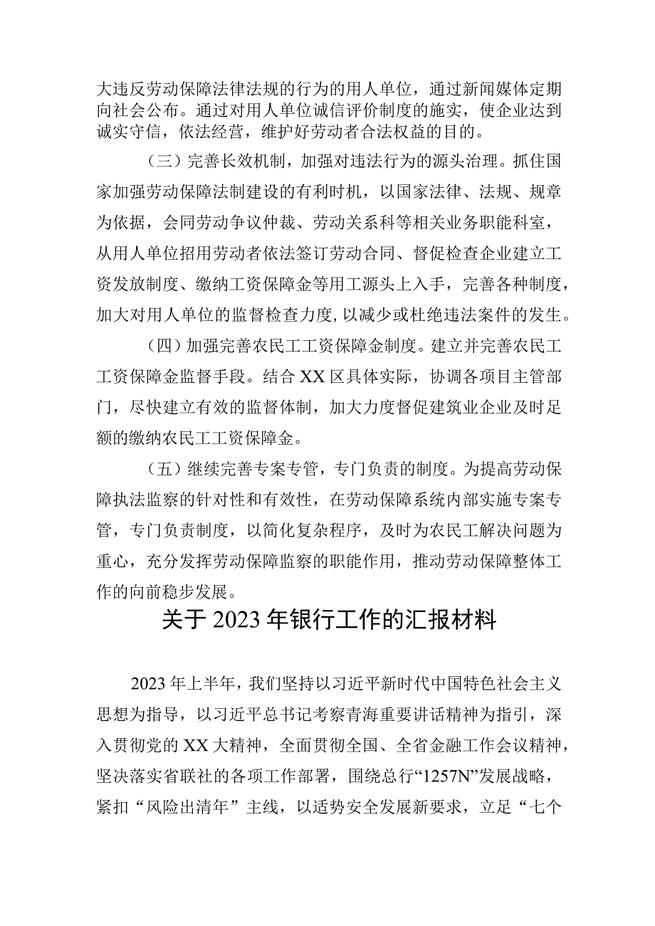 根治欠薪工作专题会议汇报的提纲.docx_第3页