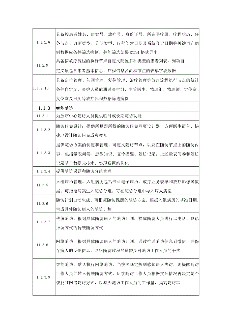 肿瘤智能放疗信息管理系统项目建设技术要求.docx_第3页