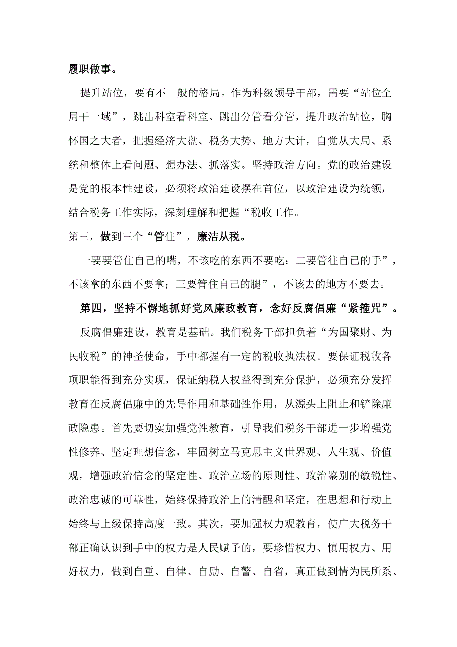 某市税务局局长在全系统科级领导干部任职和廉政谈话会上的讲话提纲.docx_第2页