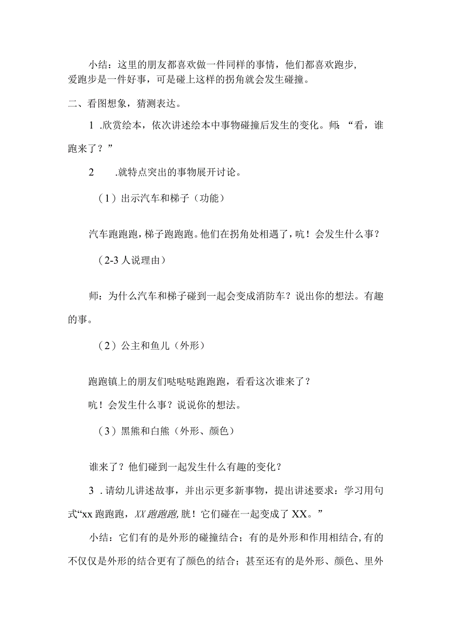 大班语言活动《跑跑镇》教学设计.docx_第2页