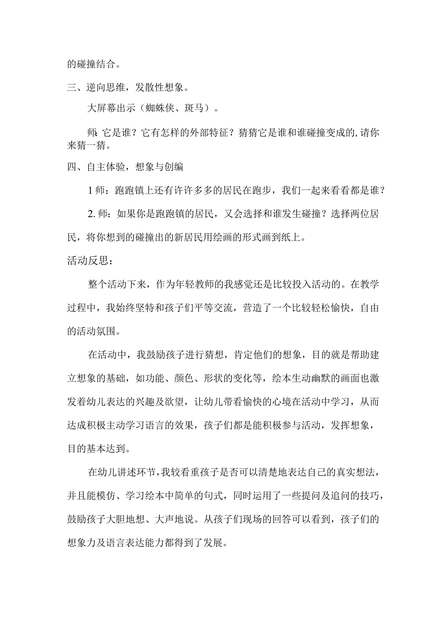 大班语言活动《跑跑镇》教学设计.docx_第3页