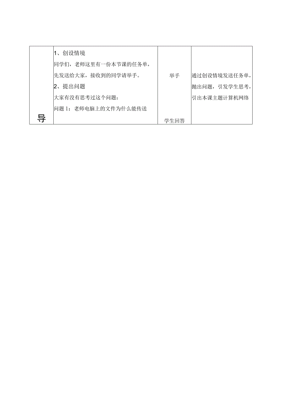 浙摄影版信息技术五年级下册第3课《计算机网络》教案.docx_第2页