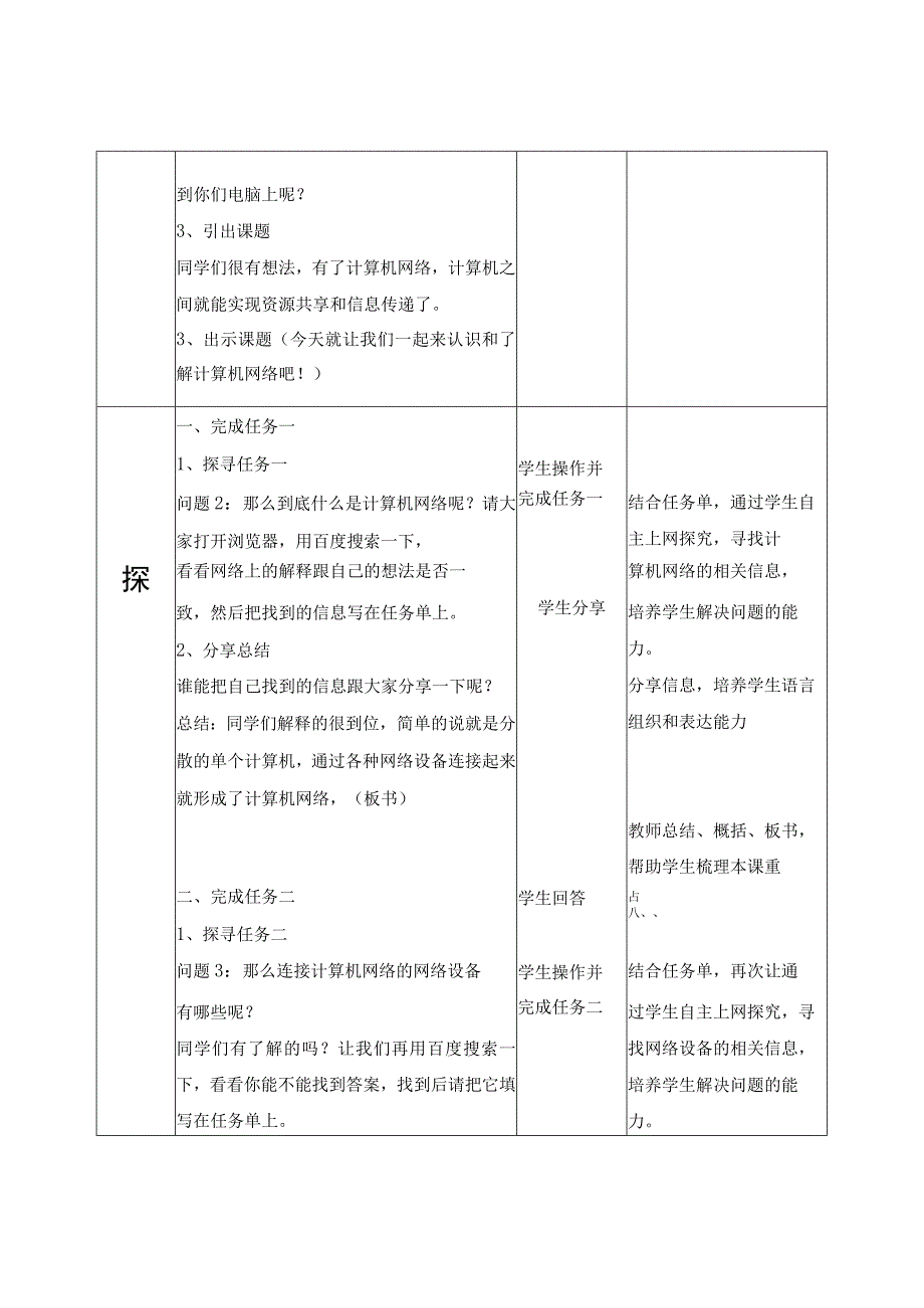 浙摄影版信息技术五年级下册第3课《计算机网络》教案.docx_第3页