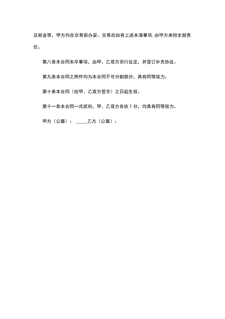 房屋产权交割合同书模板.docx_第3页