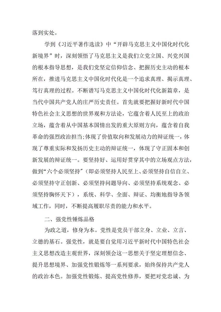 学思想、强党性、重实践、建新功发言材料心得体会.docx_第2页