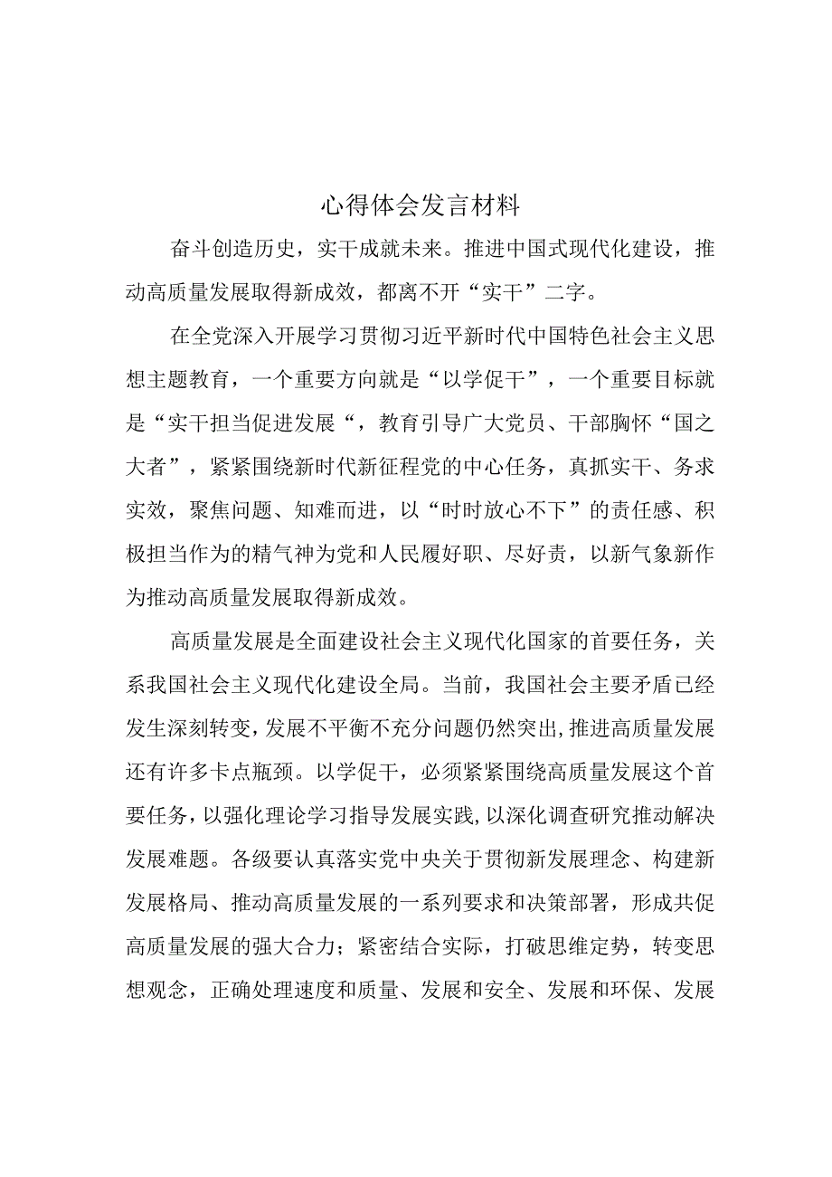 党员以学促干学习心得研讨材料五篇合集.docx_第1页