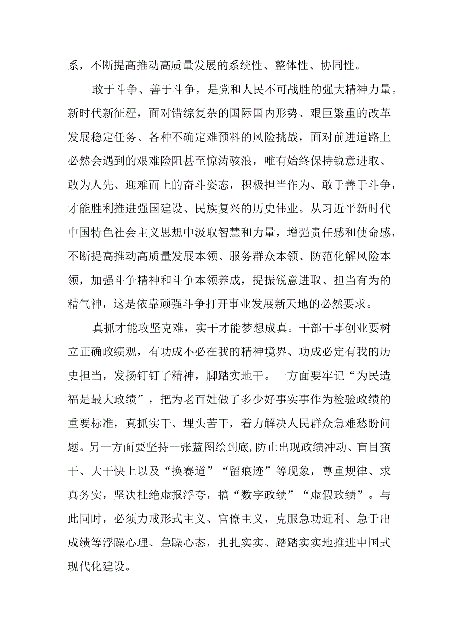 党员以学促干学习心得研讨材料五篇合集.docx_第3页