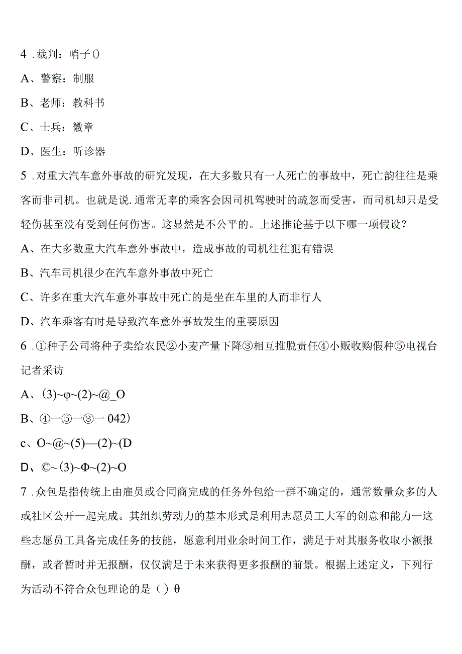 《行政职业能力测验》淮安市盱眙县2023年公务员考试临考冲刺试题含解析.docx_第2页