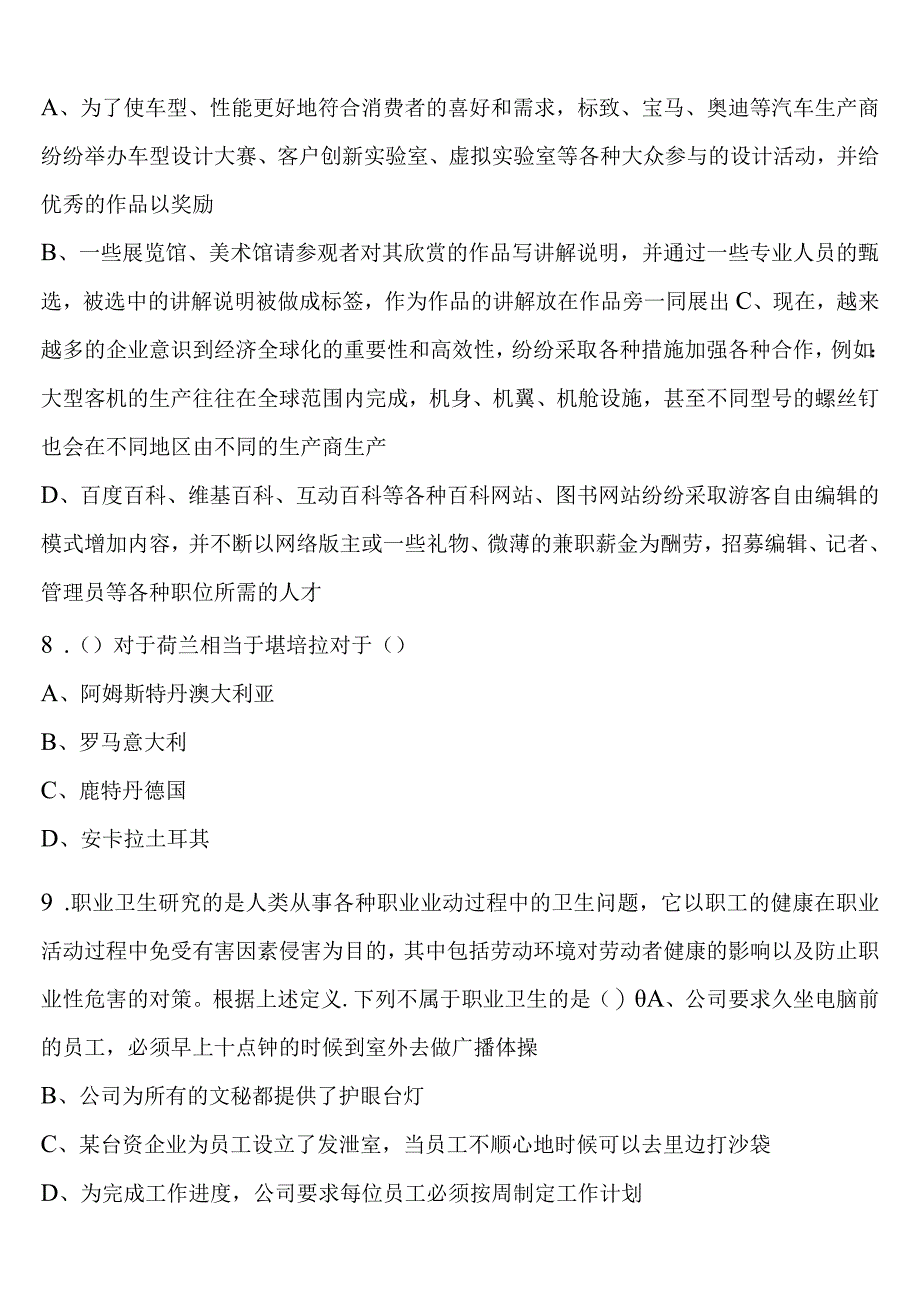 《行政职业能力测验》淮安市盱眙县2023年公务员考试临考冲刺试题含解析.docx_第3页