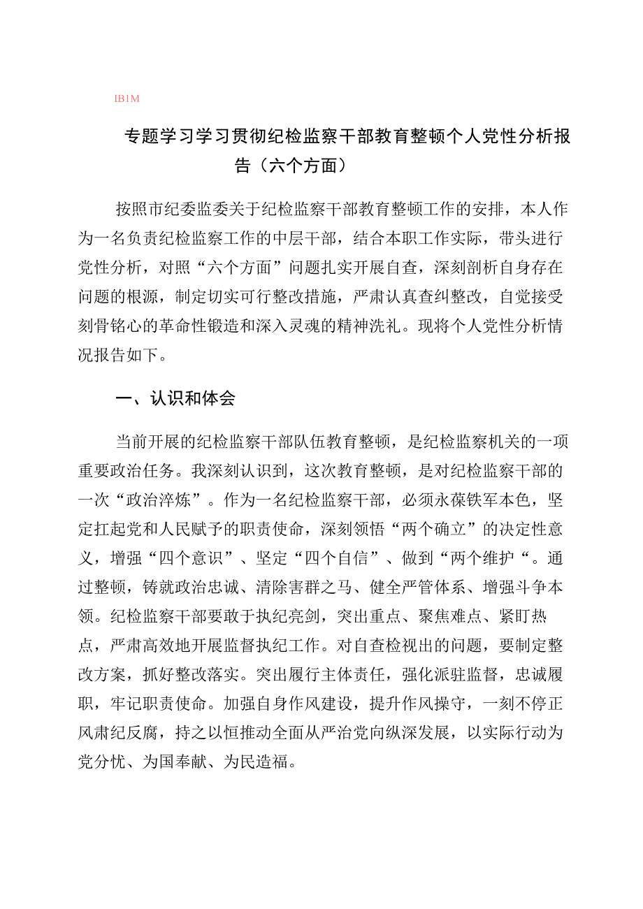 学习贯彻纪检监察干部队伍教育整顿“六个方面”个人对照检查材料（10篇）.docx_第1页