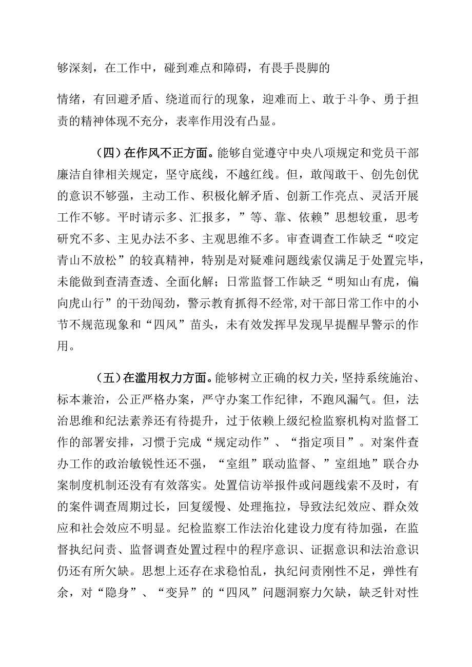 学习贯彻纪检监察干部队伍教育整顿“六个方面”个人对照检查材料（10篇）.docx_第3页