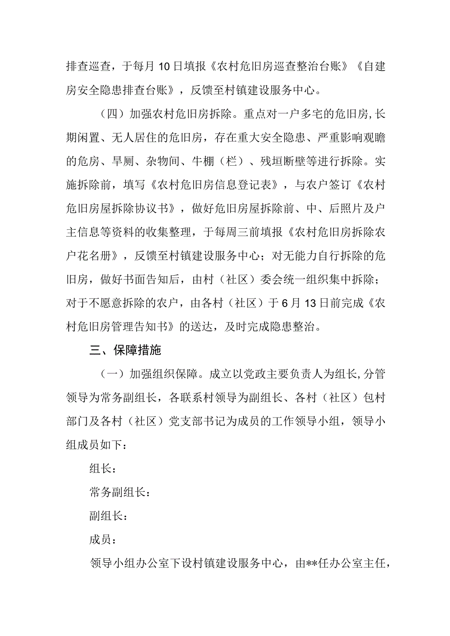 关于加强农村危旧房管理和拆除工作的实施方案.docx_第2页