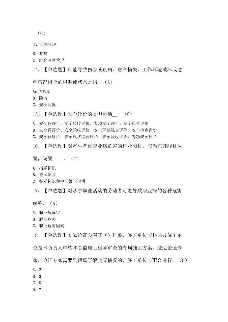 烟花爆竹生产单位安全生产管理人员操作证考试试题.docx_第3页