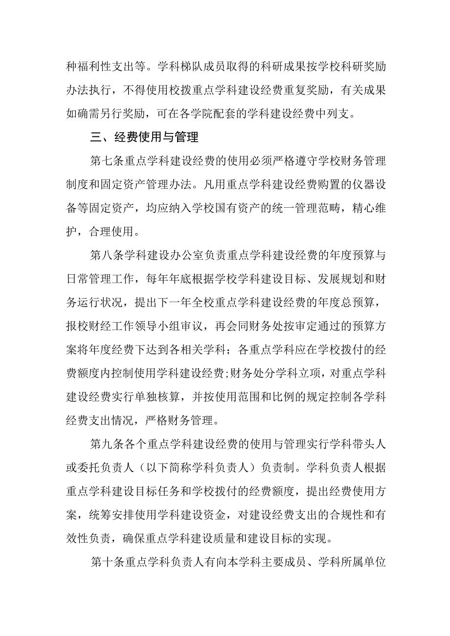 学院重点学科建设经费使用与管理办法（试行）.docx_第3页