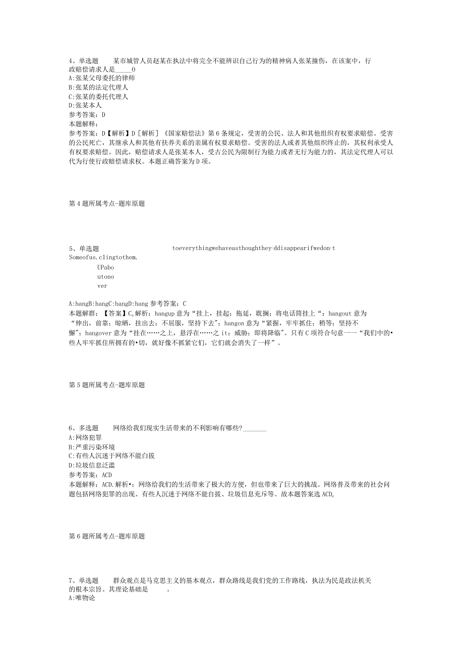 2023年湖南衡阳常宁市人民法院招考聘用司法辅警冲刺卷(二).docx_第2页