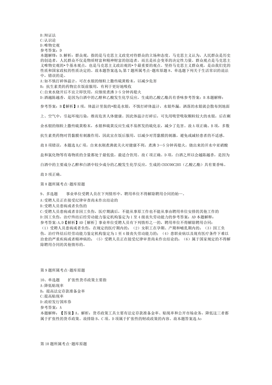 2023年湖南衡阳常宁市人民法院招考聘用司法辅警冲刺卷(二).docx_第3页