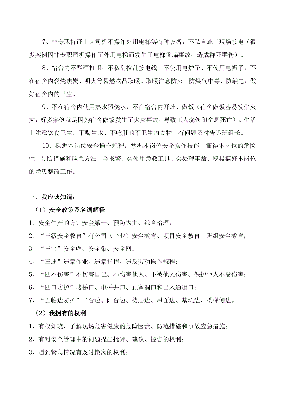 入职员工安全文明施工安全承诺书.docx_第2页