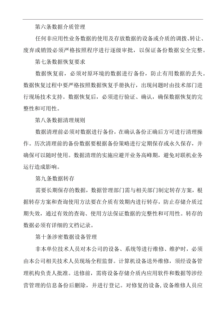 信息系统数据安全管理制度.docx_第2页