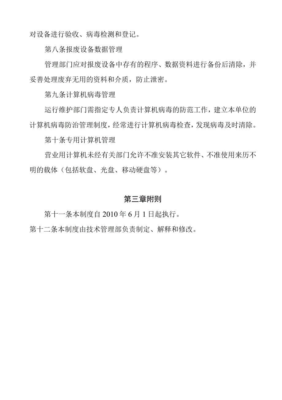 信息系统数据安全管理制度.docx_第3页