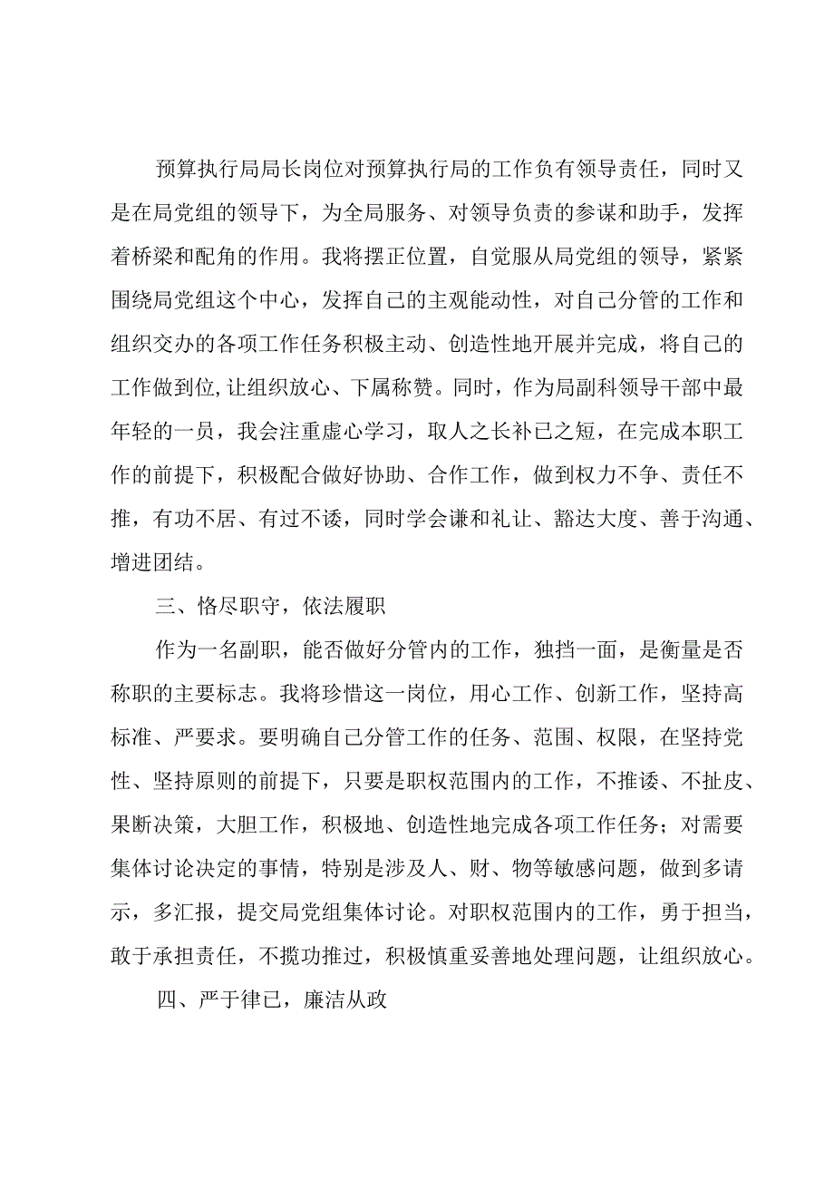 任前谈话表态发言3篇.docx_第2页