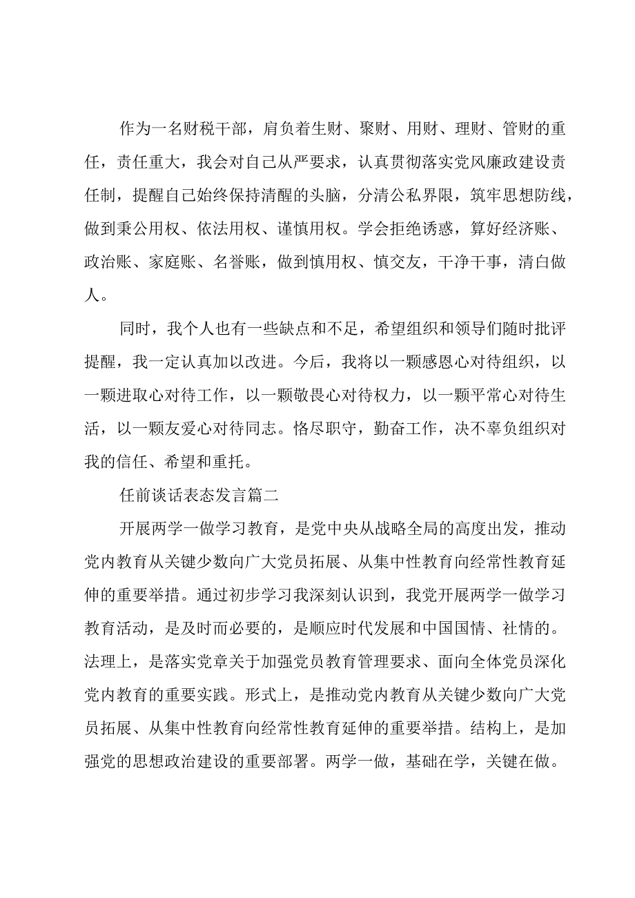 任前谈话表态发言3篇.docx_第3页