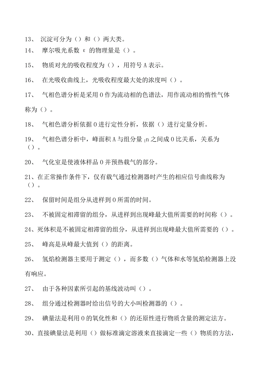 甲醇装置操作工甲醇合成试卷(练习题库)_1.docx_第2页