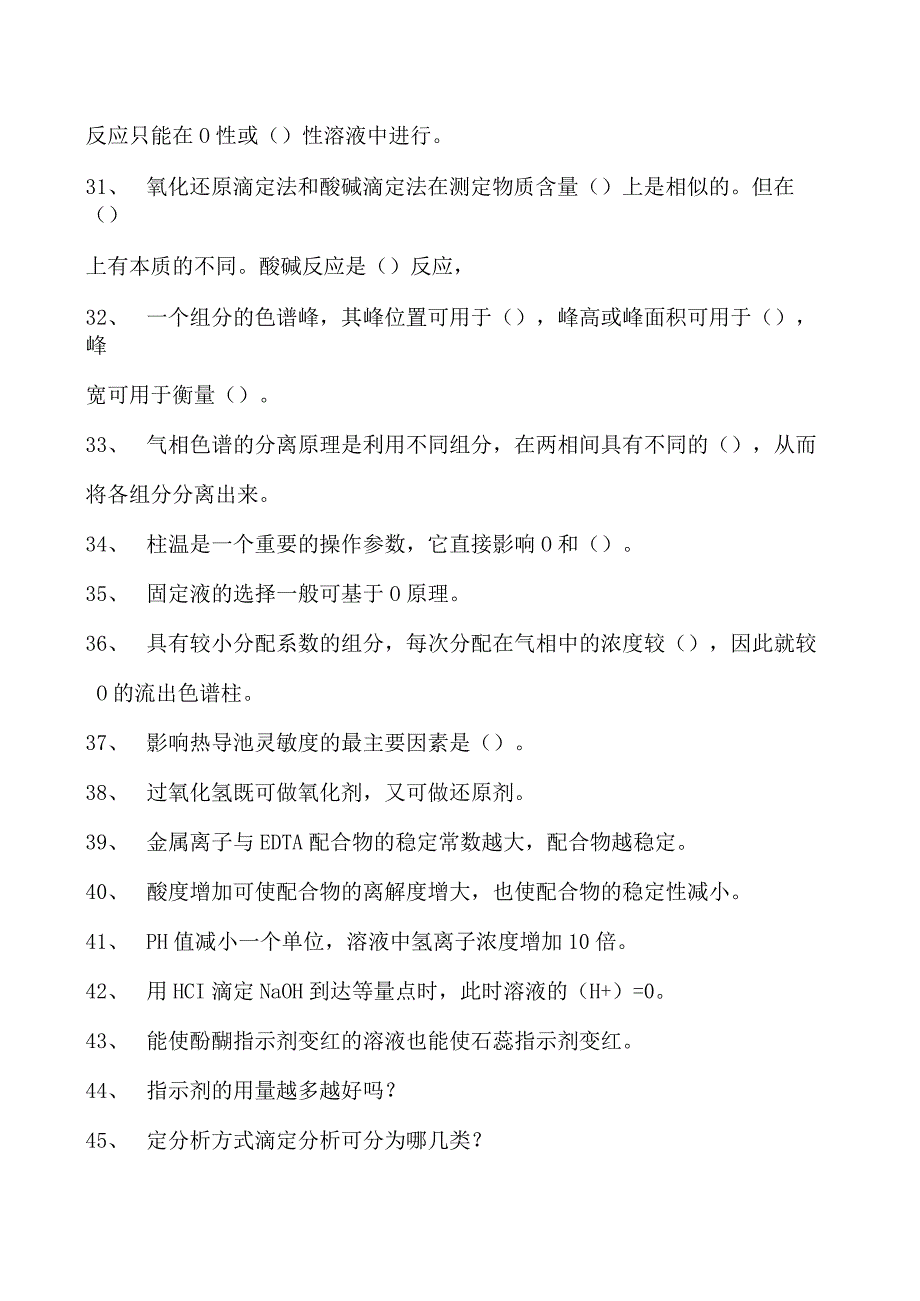 甲醇装置操作工甲醇合成试卷(练习题库)_1.docx_第3页