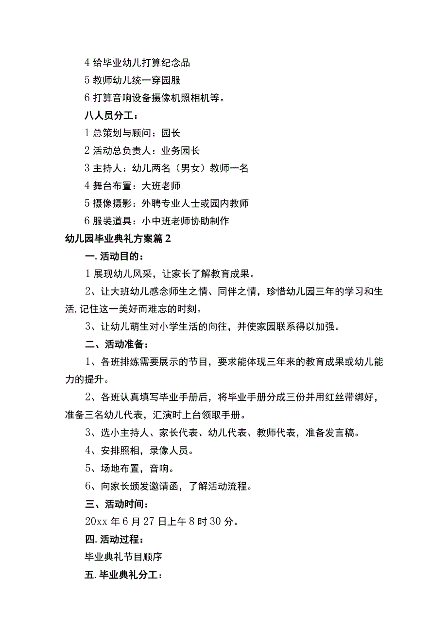 幼儿园毕业典礼方案.docx_第2页