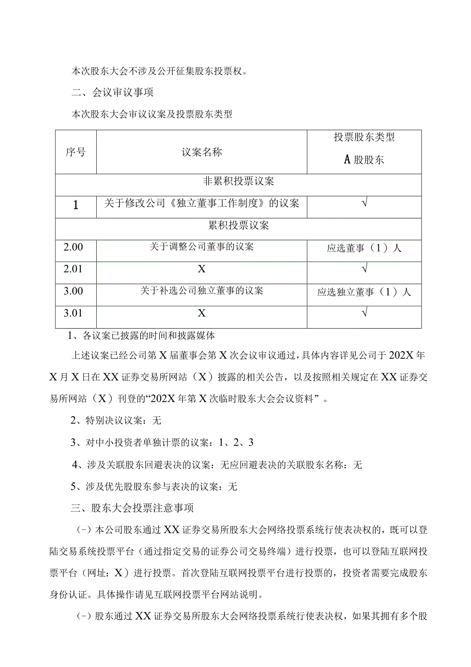 XX重工股份有限公司关于召开202X年第X次临时股东大会的通知.docx_第2页