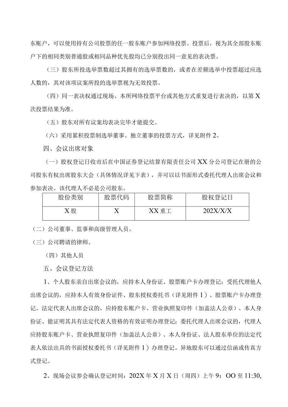 XX重工股份有限公司关于召开202X年第X次临时股东大会的通知.docx_第3页