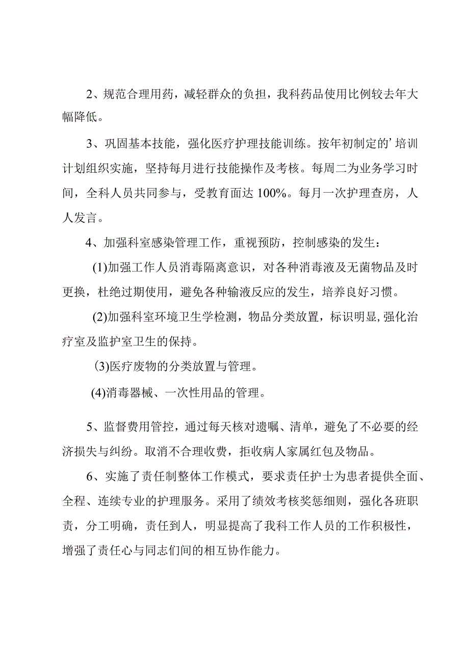 儿科护士医德医风工作总结（6篇）.docx_第2页