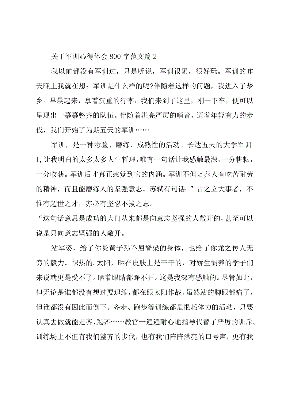 关于军训心得体会800字范文（15篇）.docx_第3页