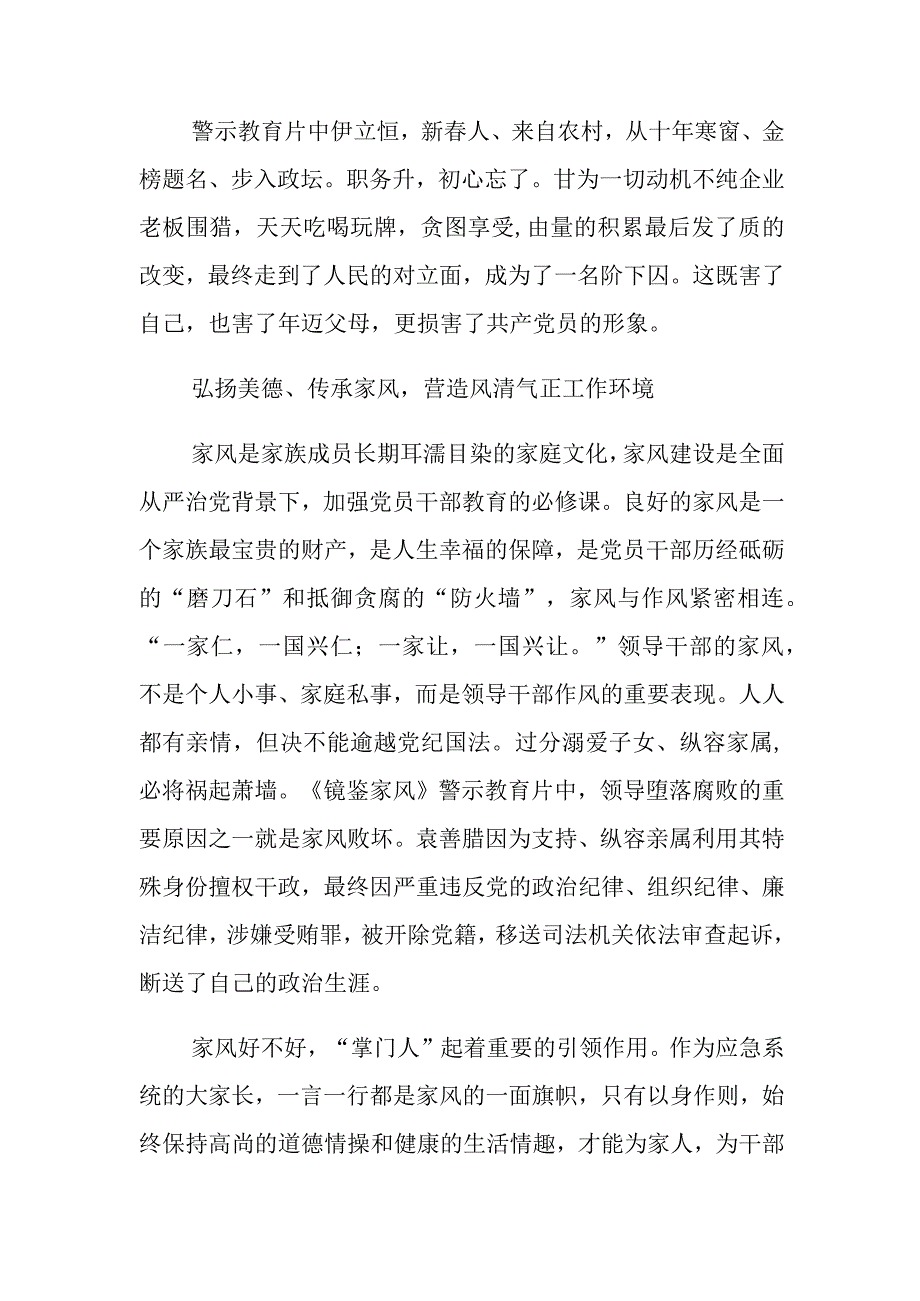 基层干部学习警示教育片《剑指顽疾 砸局破圈》《镜鉴家风》心得体会感言（三篇）.docx_第2页