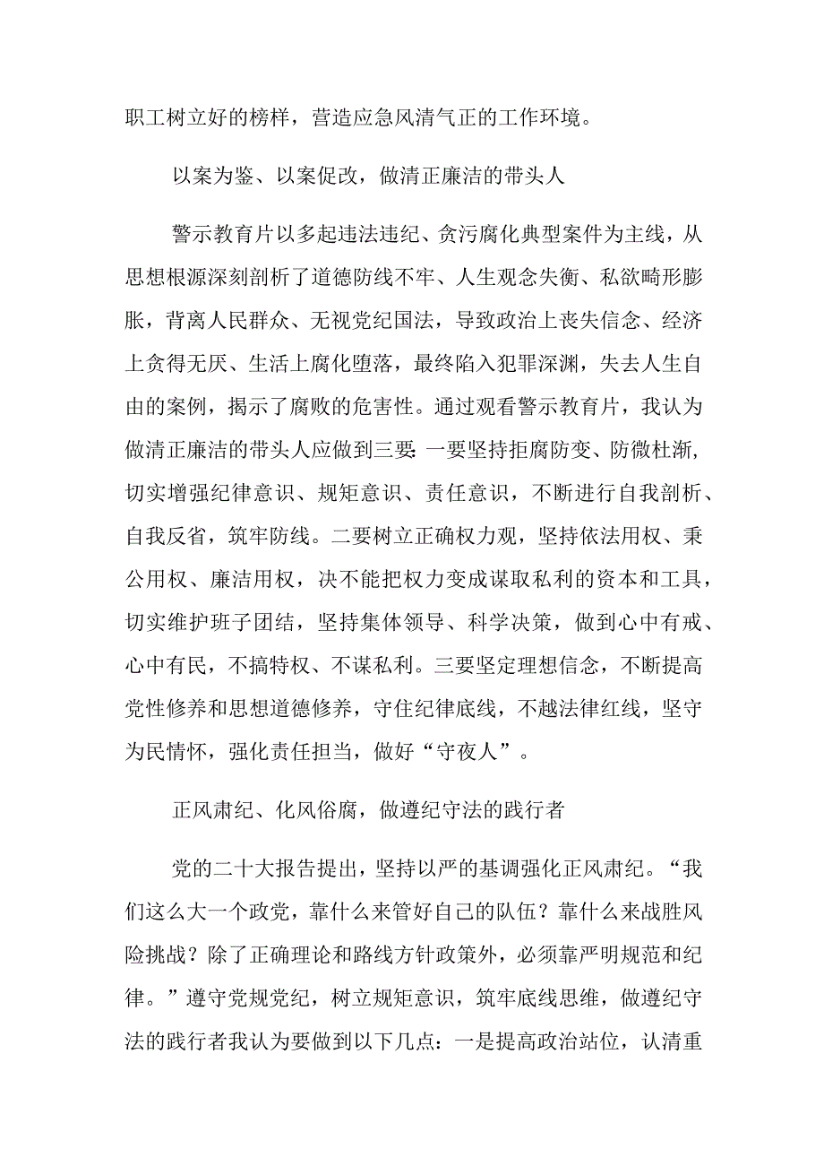 基层干部学习警示教育片《剑指顽疾 砸局破圈》《镜鉴家风》心得体会感言（三篇）.docx_第3页