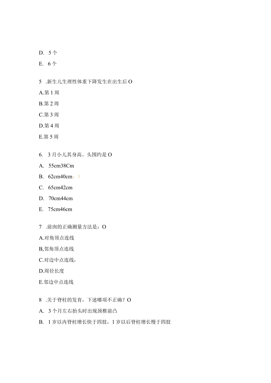 生长发育与儿童保健试题.docx_第2页