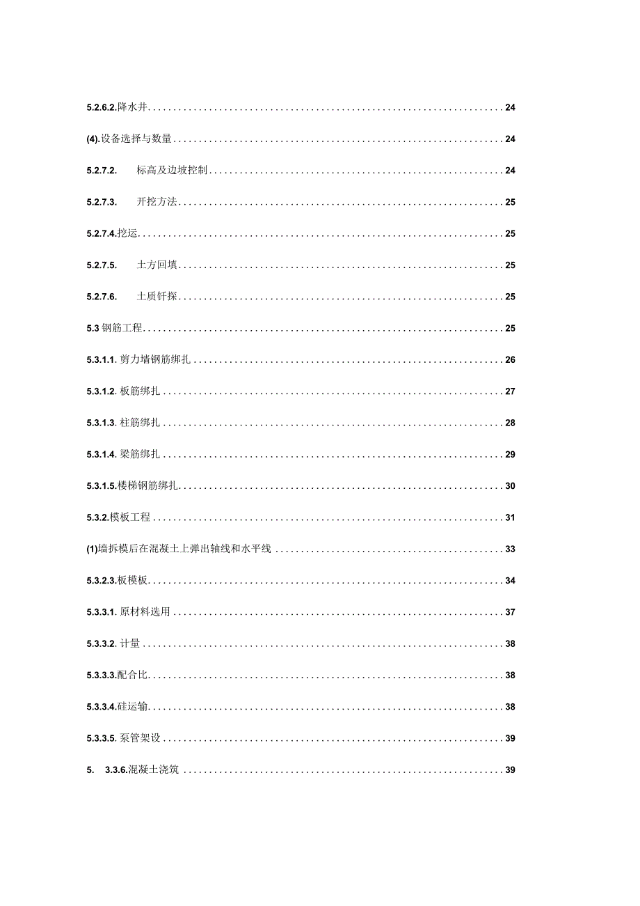 某商城施工组织设计.docx_第2页