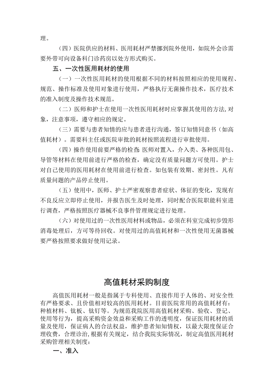 医院医用耗材管理制度.docx_第3页