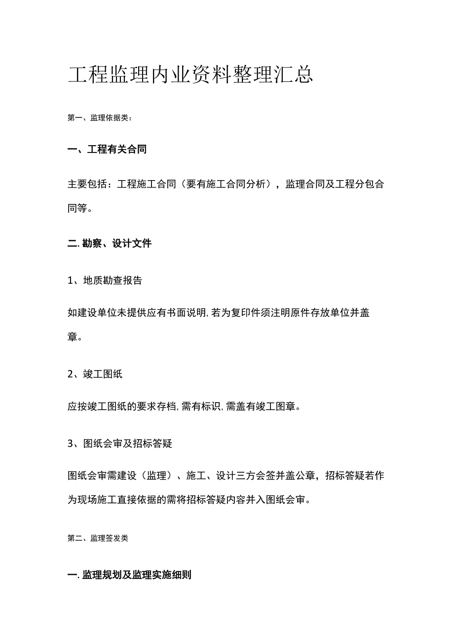 工程监理内业资料整理汇总全.docx_第1页