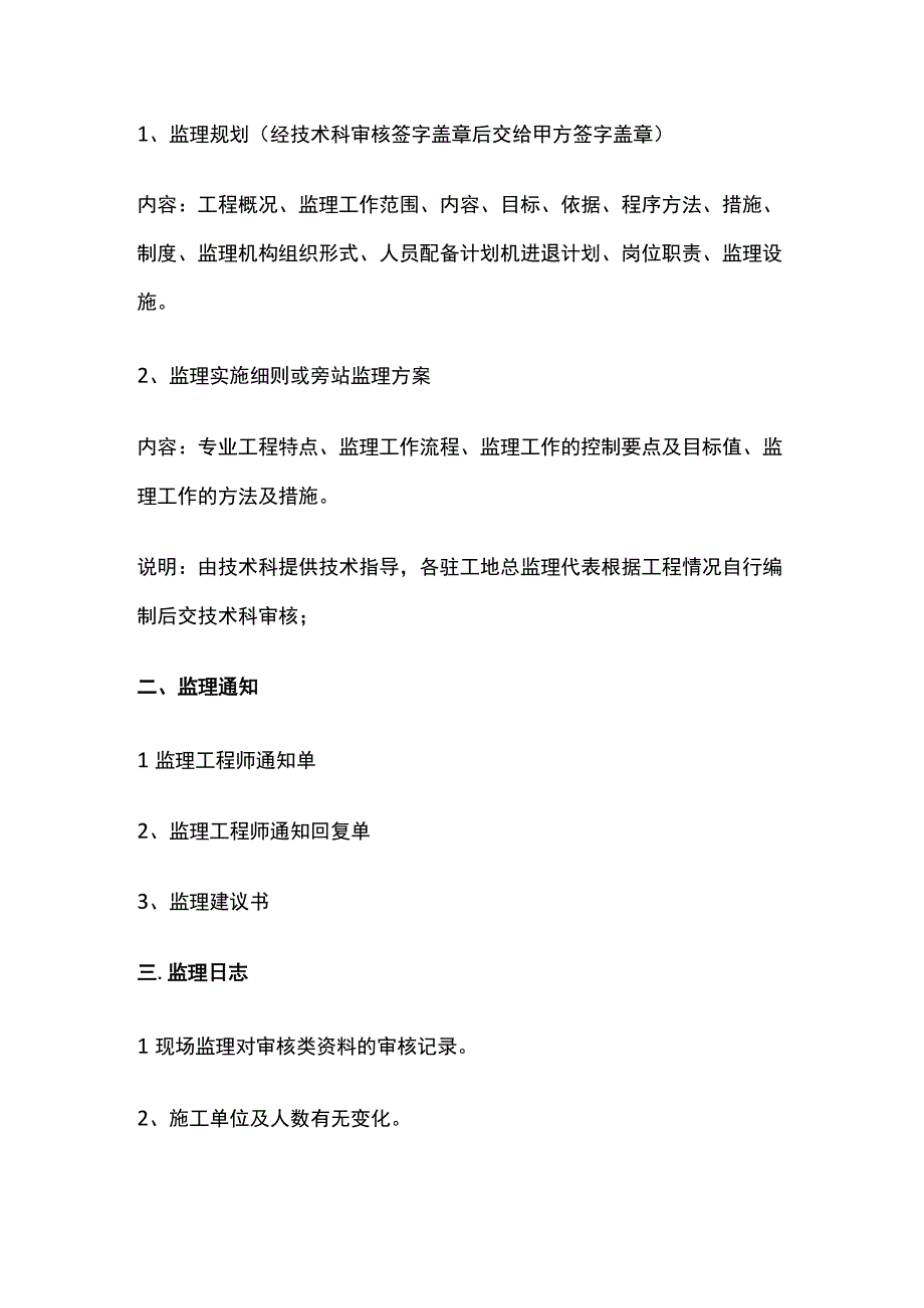 工程监理内业资料整理汇总全.docx_第2页