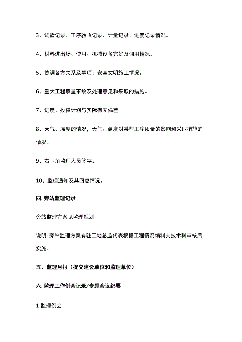 工程监理内业资料整理汇总全.docx_第3页