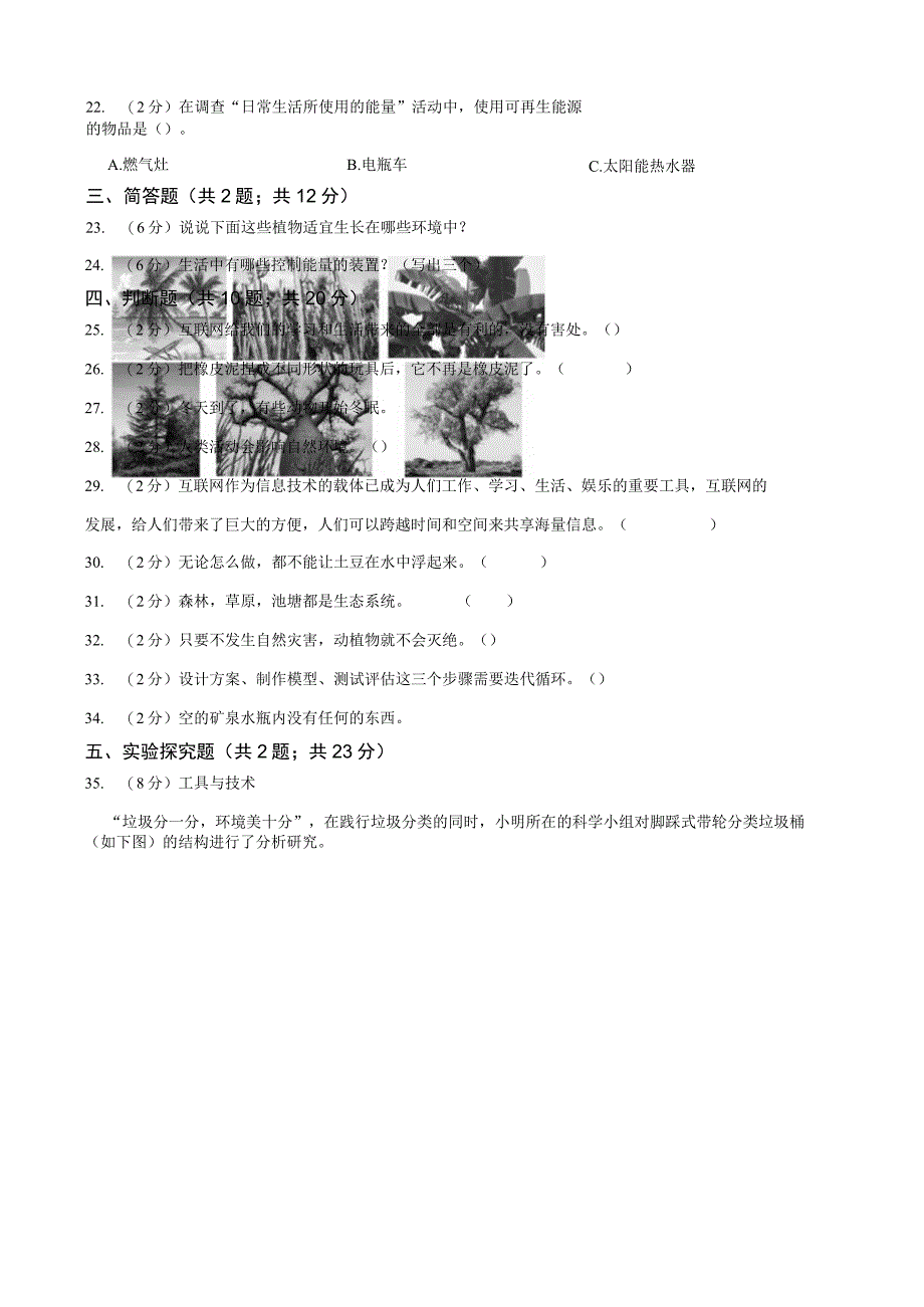 大象版科学科学（2017）六年级下册期末测试卷附答案.docx_第3页