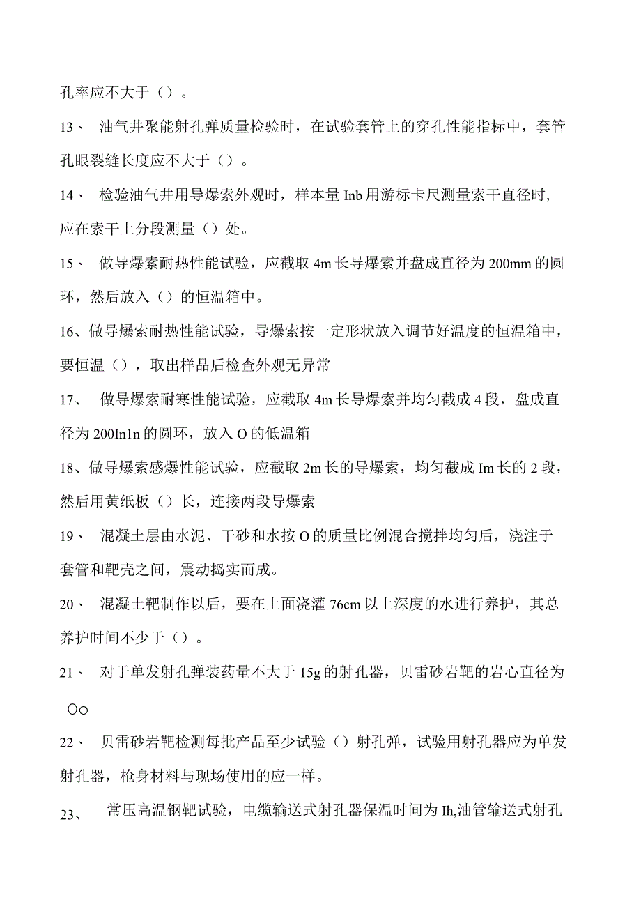 射孔取心工考试射孔取心工（高级技师）试卷(练习题库).docx_第2页