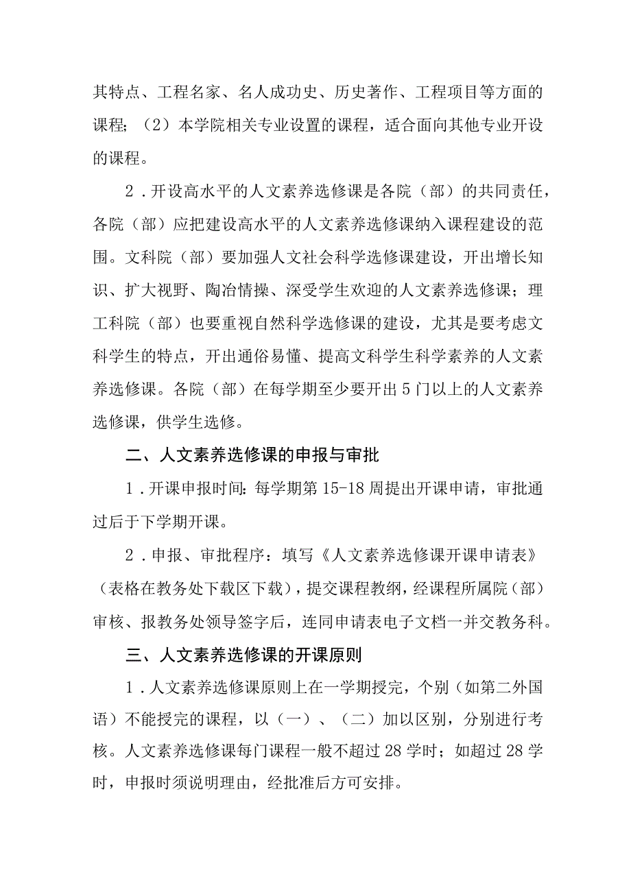 大学人文素养选修课管理办法.docx_第2页