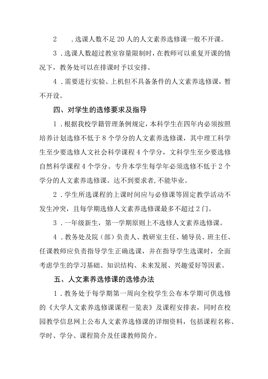 大学人文素养选修课管理办法.docx_第3页